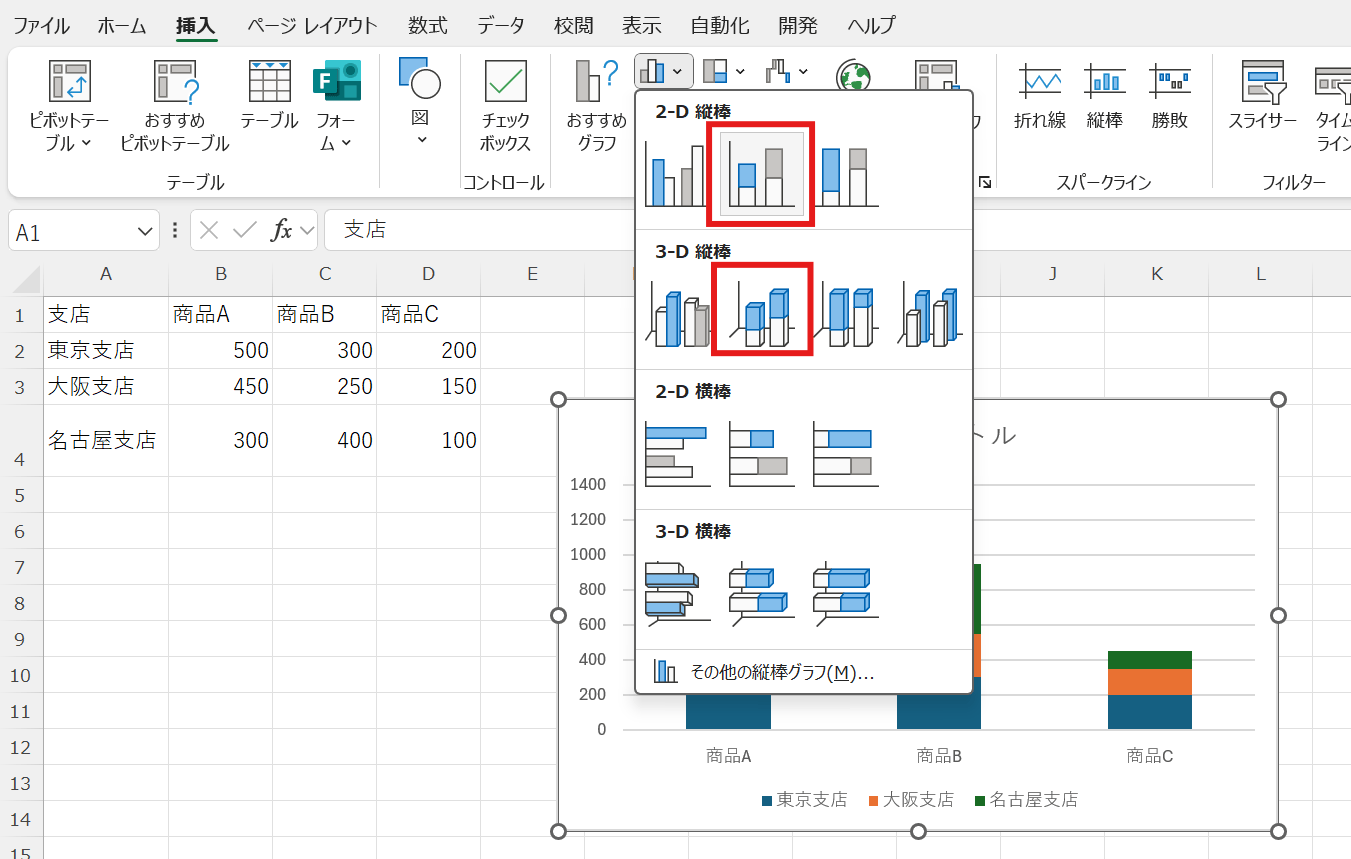Excelの「挿入」タブから積み上げ棒グラフを選択している様子 Excelの「挿入」タブから積み上げ棒グラフを選択している様子